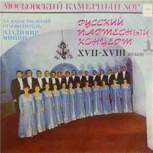 Московский Камерный Хор , Художественный руководитель Владимир Минин - Русс ...