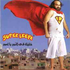 Super Leefa - خليك في النور يا أمور