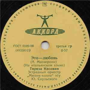 Тереза Кесовия - Это – Любовь / Ауле-Уле