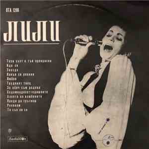Lili Ivanova - The Best Songs Sung By Lili Ivanova - Най-Хубавото