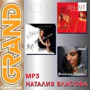 Наталия Власова - Grand Collection Mp3