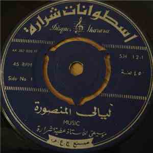 عطية شرارة - ليالي منصورة / سميحة
