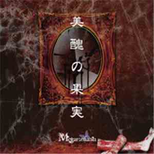 Megaromania - 美醜の果実