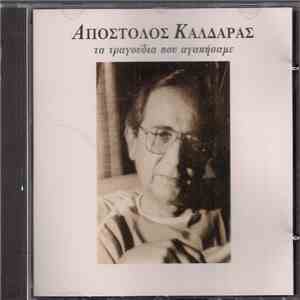 Απόστολος Καλδάρας - Τα Τραγούδια Που Αγαπήσαμε