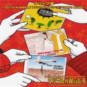 シリアル⇔NUMBER - クリップ集~Go!Ya!Number/アテンション・プリーズ/Tokyo N