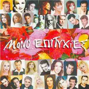 Various - Μόνο Επιτυχίες