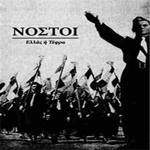 Nostoi - Ελλάς ή Τέφρα