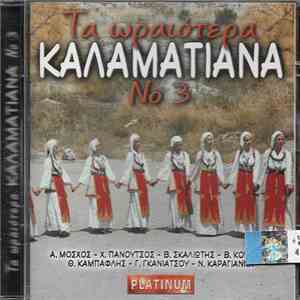 Various - Τα Ωραιότερα Καλαματιανά Νο 3