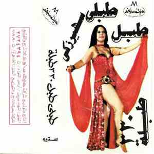 سهير زكي - طبلي طبل ٣٣٠ طبلة
