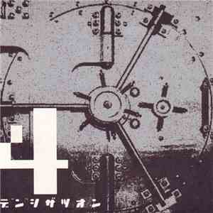 Various - 電子雑音-4 Compiletion CD (ElektNoiz #4)