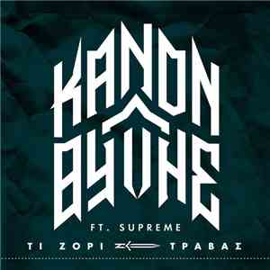 Κανών / Θύτης Feat. Supreme  - Τι Ζόρι Τραβάς