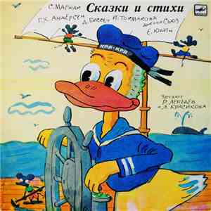 Various - Сказки И Стихи