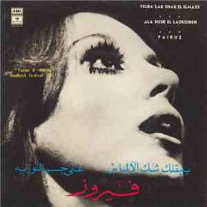 فيروز - يلبقلك شك الألماس / على جسر اللوزية Yelba'lak Shak El Elmass / Ala Jissr El Laouziheh