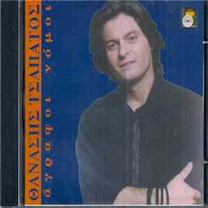 Θανάσης Τσαπάτος - Άγραφοι Νόμοι