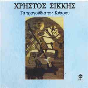 Χρήστος Σίκκης - Τα Τραγούδια Της Κύπρου