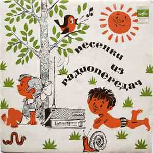 Various - Песенки Из Радиопередач