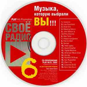 Various - Своё Радио 6