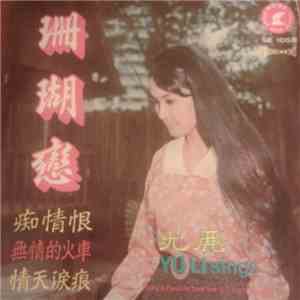 尤麗 = Yu Li, Tony & The Polar Bear Five - 珊瑚戀 Yu Li Sings