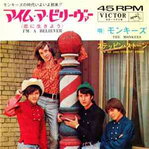 モンキーズ = The Monkees - アイム・ア・ビリーヴァー (恋に生きよう) = I'm A Believer / ステッピン・ストーン = ...
