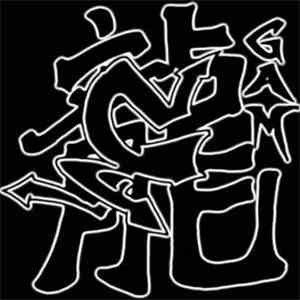 Gam - Copy What Was Said
