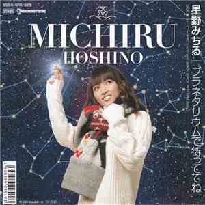Hoshino Michiru - プラネタリウムで待っててね