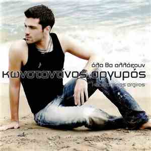 Κωνσταντίνος Αργυρός = Konstantinos Argiros - Όλα Θα Αλλάξουν