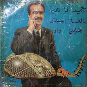 حميد الزاهير - العار اجدي / هايلي دادا