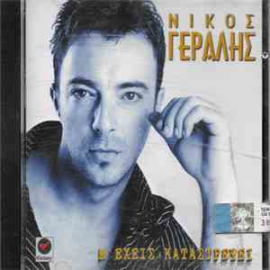 Νίκος Γεραλής - Μ' Έχεις Καταστρέψει