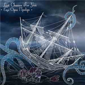 Last Chance For You - Еще Одна Правда