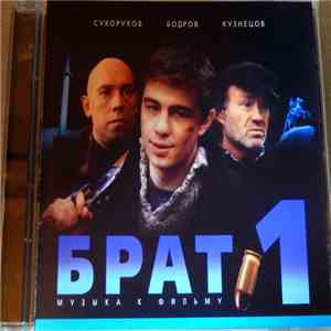 Various - Брат 1 - Музыка К Фильму
