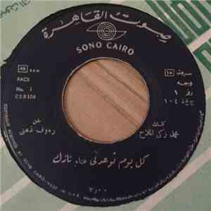 نازك - كل يوم نوعدني