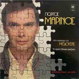 Γιώργος Μαρίνος - Στον Αστερισμό Της Μέδουσας