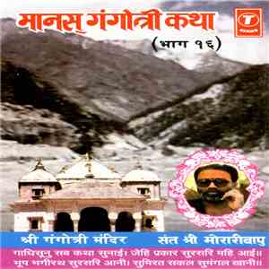 संत श्री  मोरारीबापु - मानस गंगोत्री कथा (भाग १६)