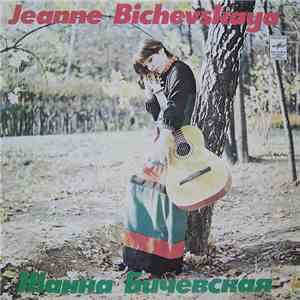 Jeanne Bichevskaya - Жанна Бичевская