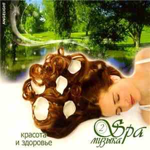 Angelight - Spa Музыка Vol.2 - Красота И Здоровье
