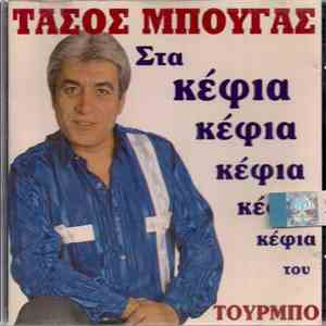 Τάσος Μπουγάς - Στα Κέφια Του - Τούρμπο