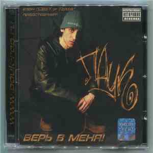 Паук  - Верь В Меня!