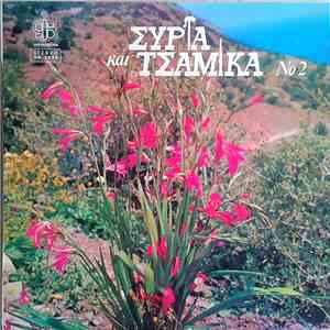 Various - Συρτά Και Τσάμικα Νο 2