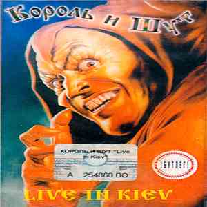 Король И Шут - Live In Kiev