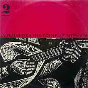 Σωτηρία Μπέλλου - Τα Ρεμπέτικα Της Σωτηρίας Μπέλλου 2
