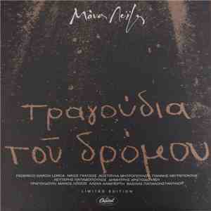 Μάνος Λοΐζος - Τραγούδια Του Δρόμου