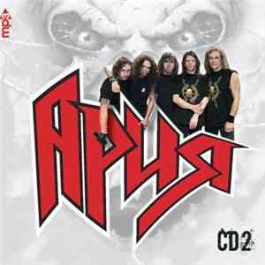 Ария - CD2