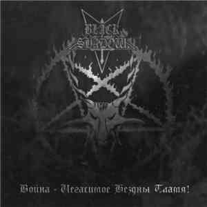 Black Shadow  - Война - негасимое бездны пламя!
