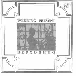 The Wedding Present - Верховино