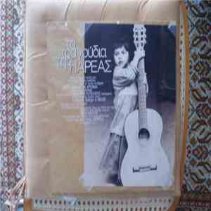 Various - Τα Τραγούδια Της Παρέας