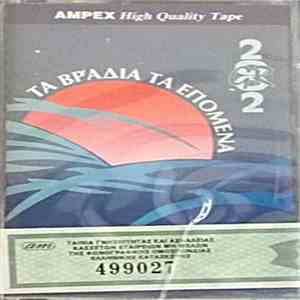 2002 GR - Τα Βράδια Τα Επόμενα