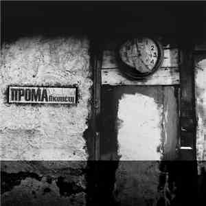 Πρόμαχος - Ωκυπέτη