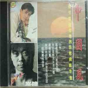 Various - 中國風