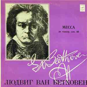 Людвиг Ван Бетховен - Месса До Мажор, Соч. 86
