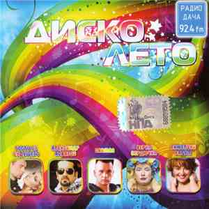 Various - Диско Лето